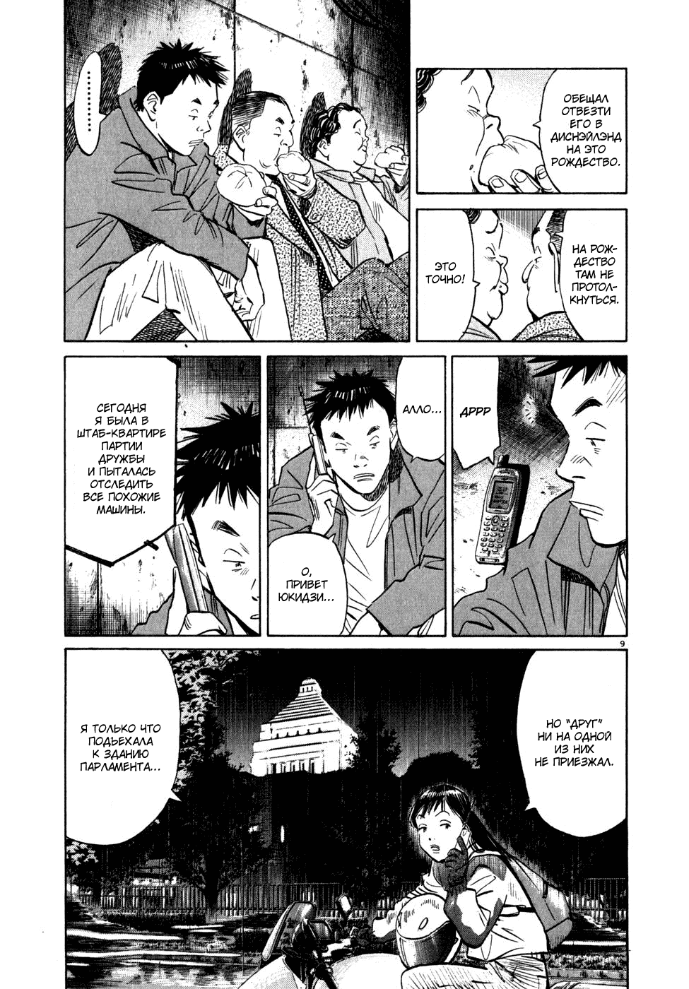 Манга Мальчишки двадцатого века - Глава 47 Страница 10