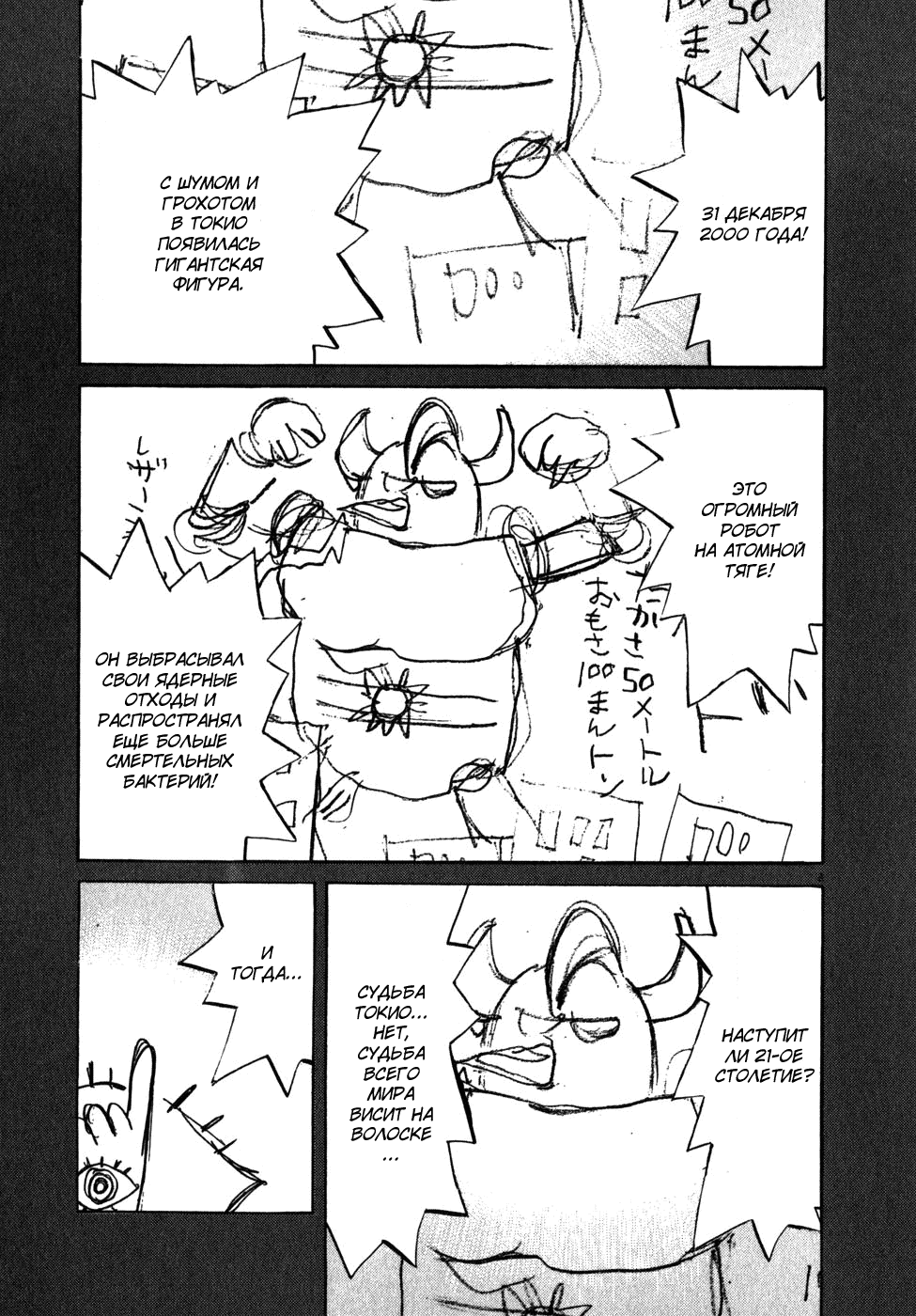 Манга Мальчишки двадцатого века - Глава 47 Страница 4