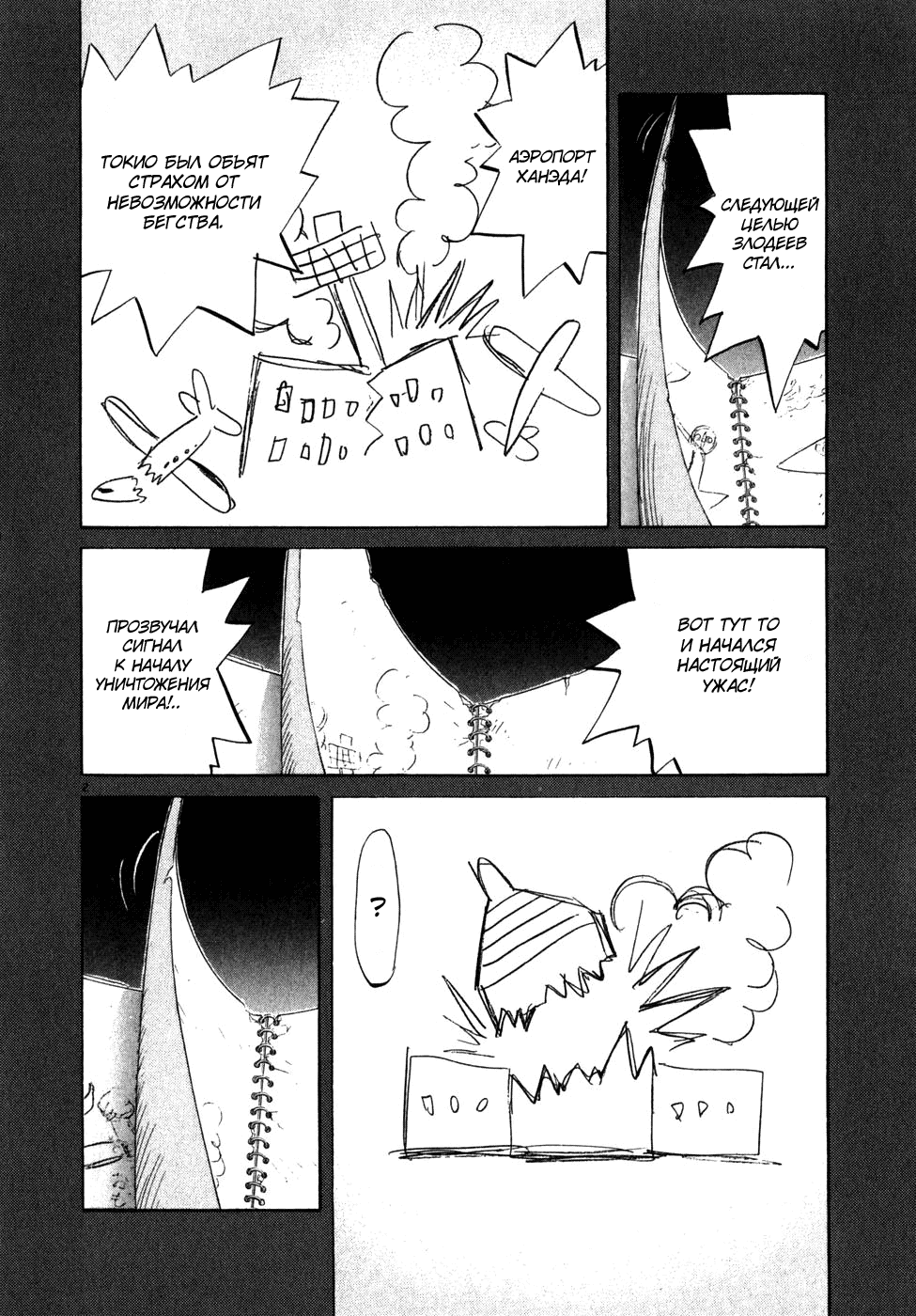 Манга Мальчишки двадцатого века - Глава 47 Страница 3