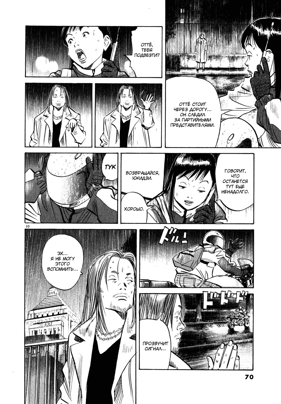 Манга Мальчишки двадцатого века - Глава 47 Страница 11