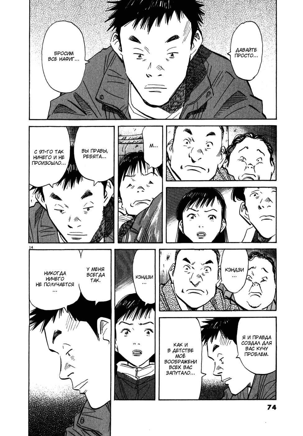 Манга Мальчишки двадцатого века - Глава 47 Страница 15