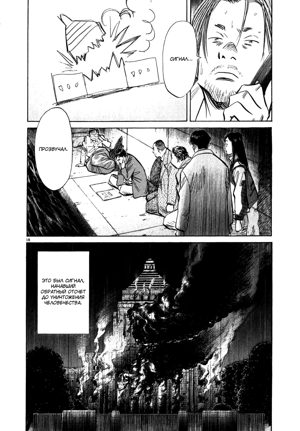 Манга Мальчишки двадцатого века - Глава 47 Страница 19