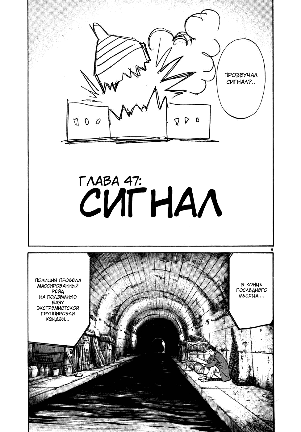 Манга Мальчишки двадцатого века - Глава 47 Страница 6