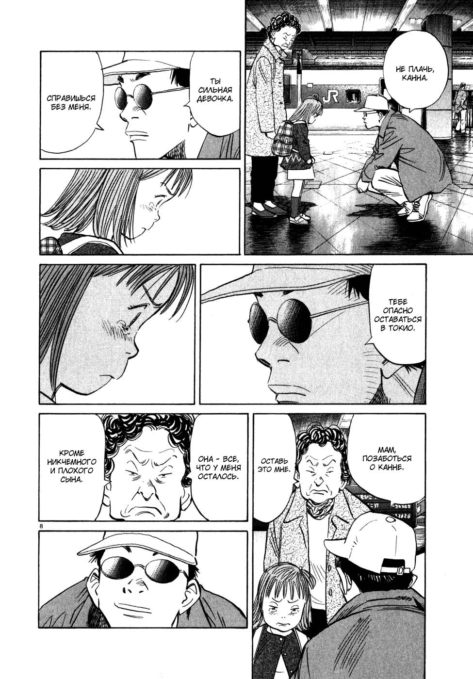 Манга Мальчишки двадцатого века - Глава 46 Страница 9