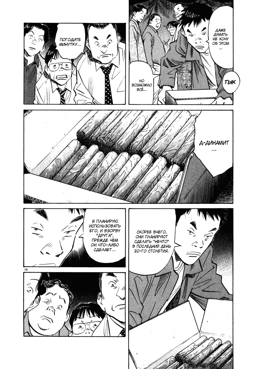 Манга Мальчишки двадцатого века - Глава 46 Страница 17