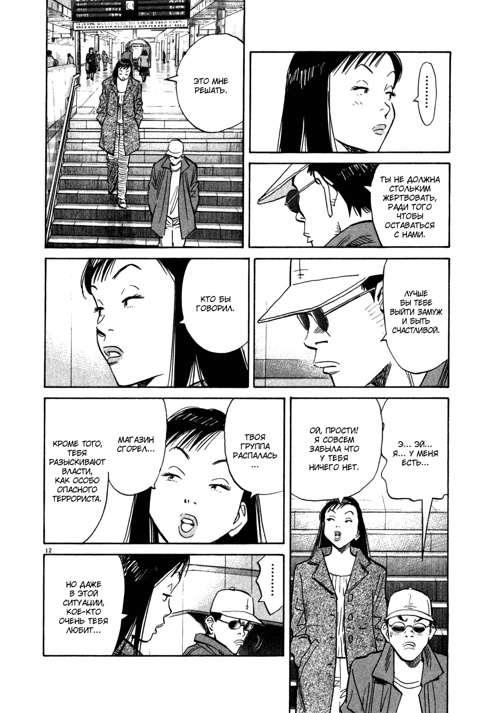 Манга Мальчишки двадцатого века - Глава 46 Страница 13