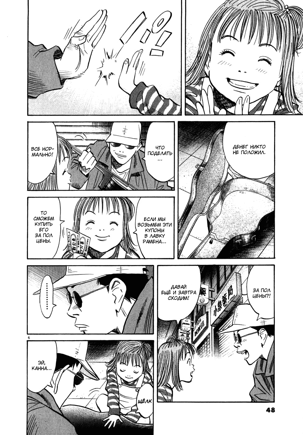 Манга Мальчишки двадцатого века - Глава 46 Страница 7