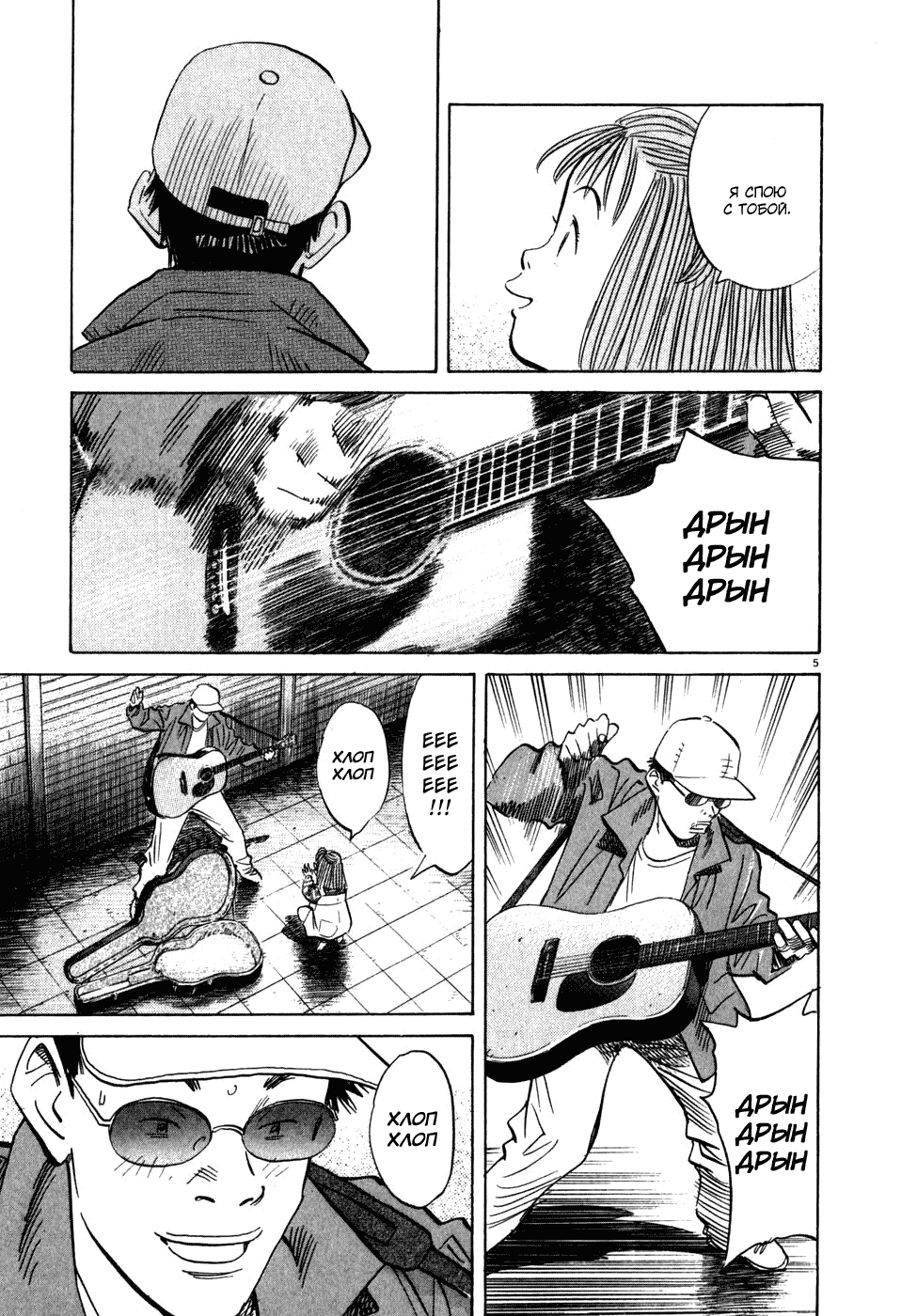 Манга Мальчишки двадцатого века - Глава 46 Страница 6