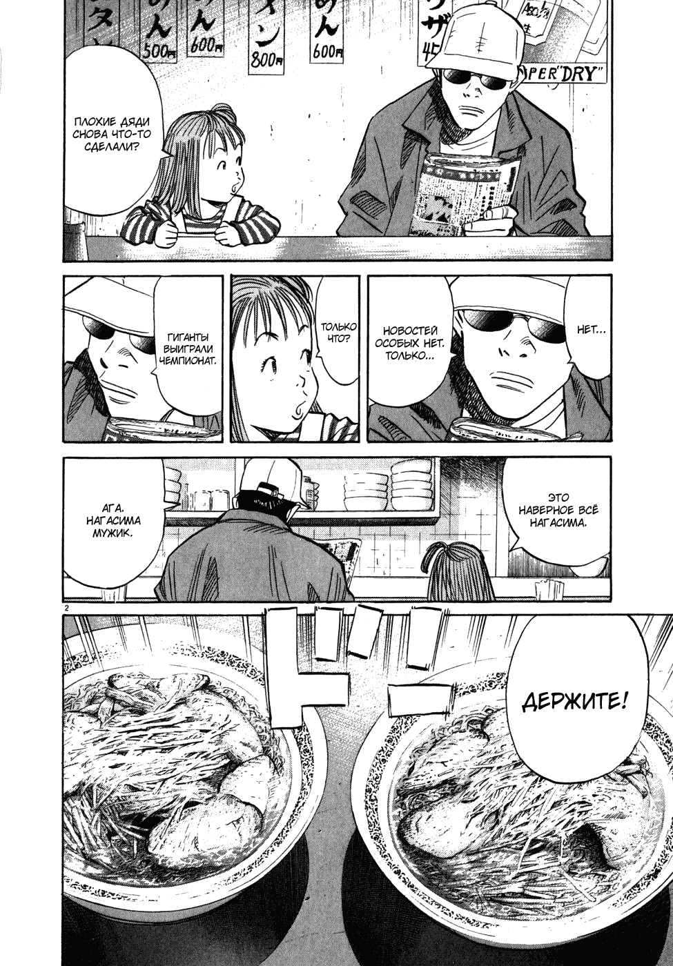 Манга Мальчишки двадцатого века - Глава 46 Страница 3