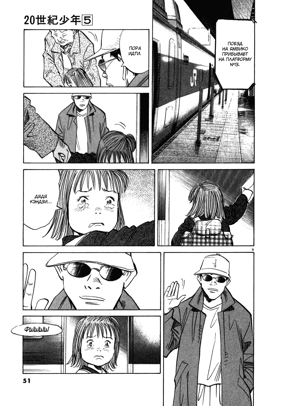 Манга Мальчишки двадцатого века - Глава 46 Страница 10
