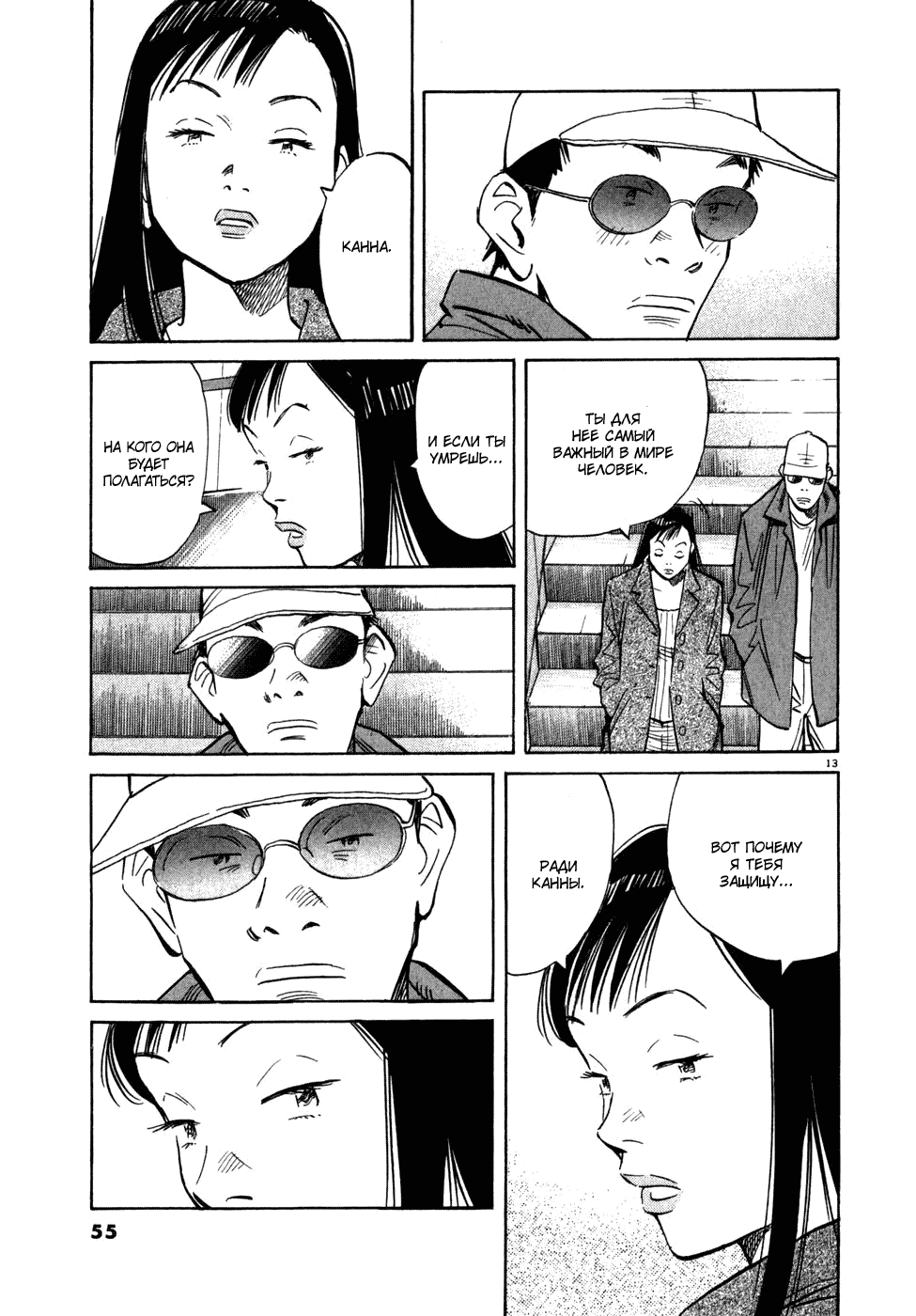 Манга Мальчишки двадцатого века - Глава 46 Страница 14