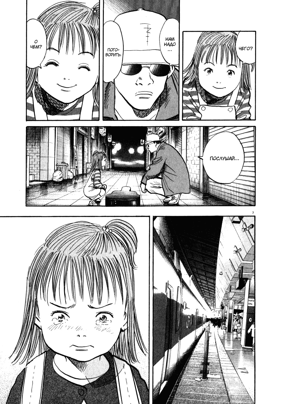 Манга Мальчишки двадцатого века - Глава 46 Страница 8