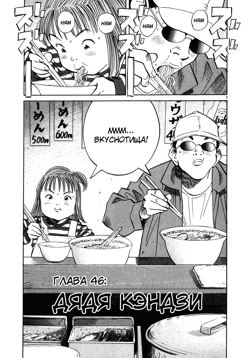 Манга Мальчишки двадцатого века - Глава 46 Страница 4