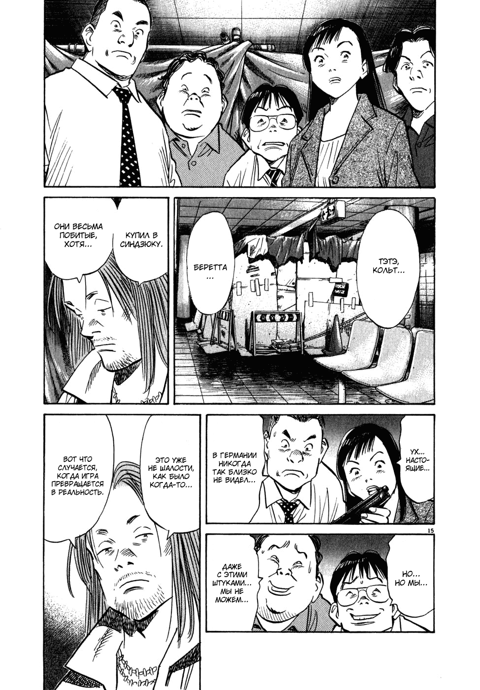 Манга Мальчишки двадцатого века - Глава 46 Страница 16