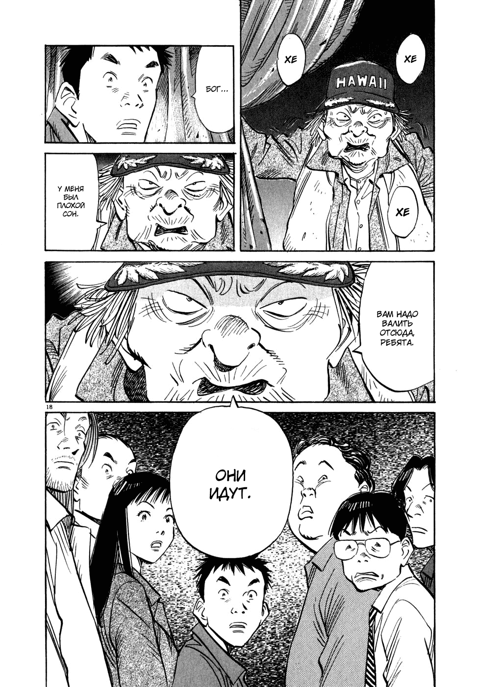 Манга Мальчишки двадцатого века - Глава 46 Страница 19