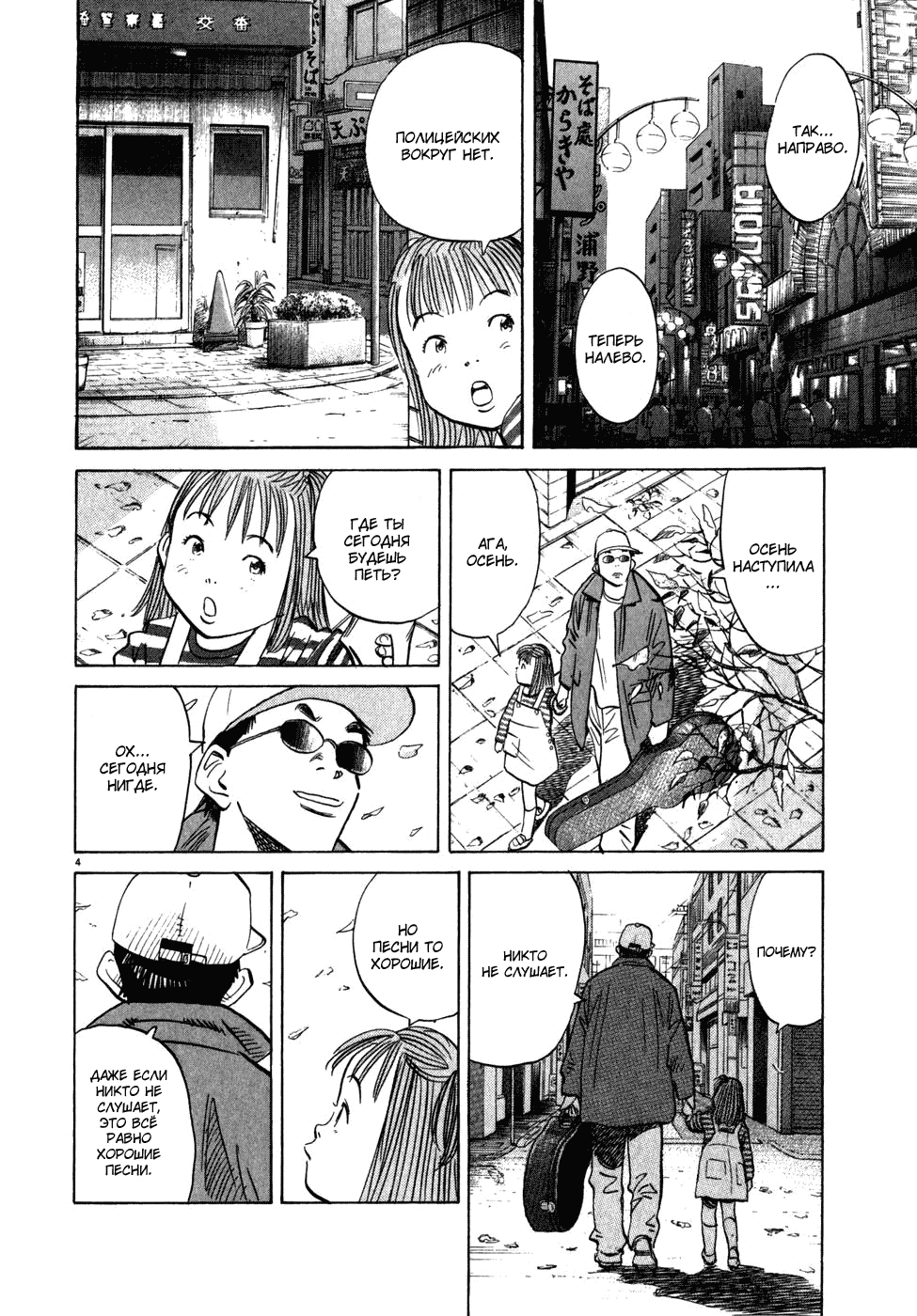 Манга Мальчишки двадцатого века - Глава 46 Страница 5
