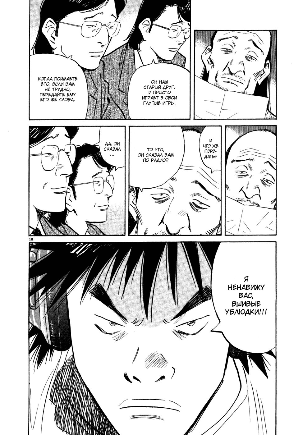Манга Мальчишки двадцатого века - Глава 45 Страница 18