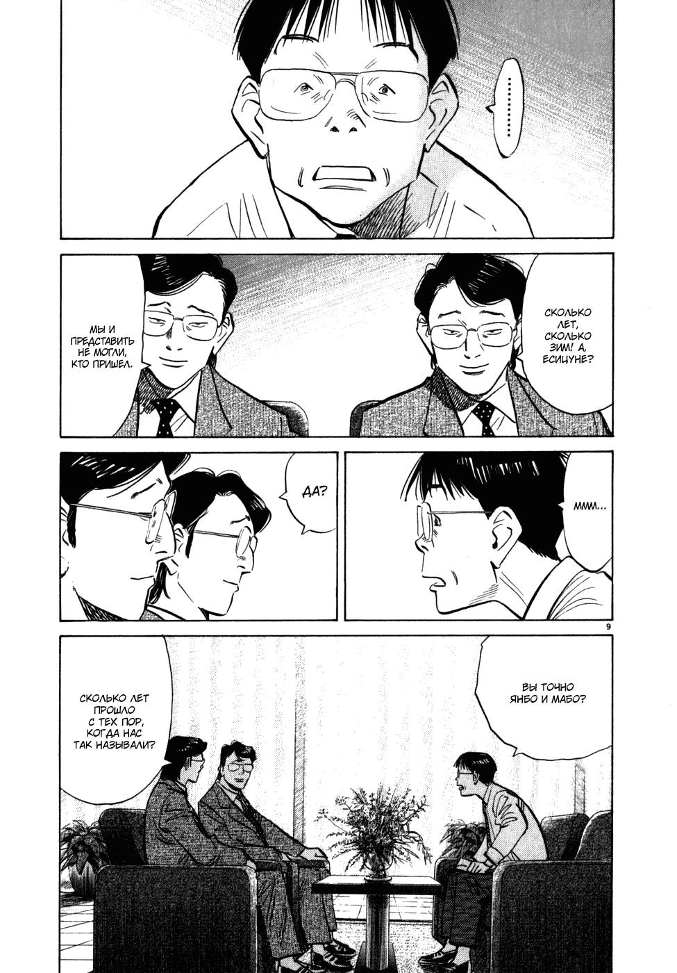 Манга Мальчишки двадцатого века - Глава 45 Страница 9