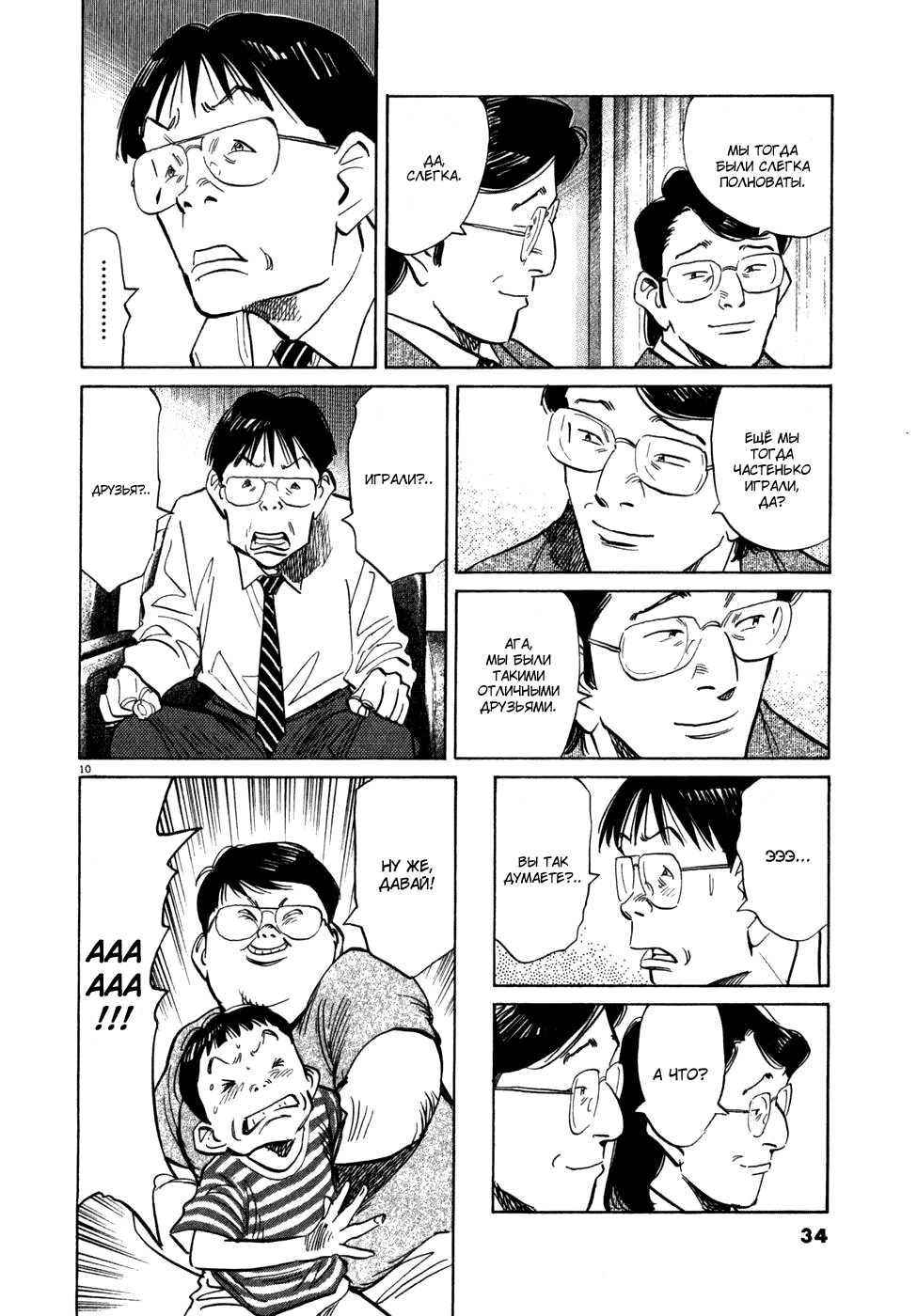 Манга Мальчишки двадцатого века - Глава 45 Страница 10