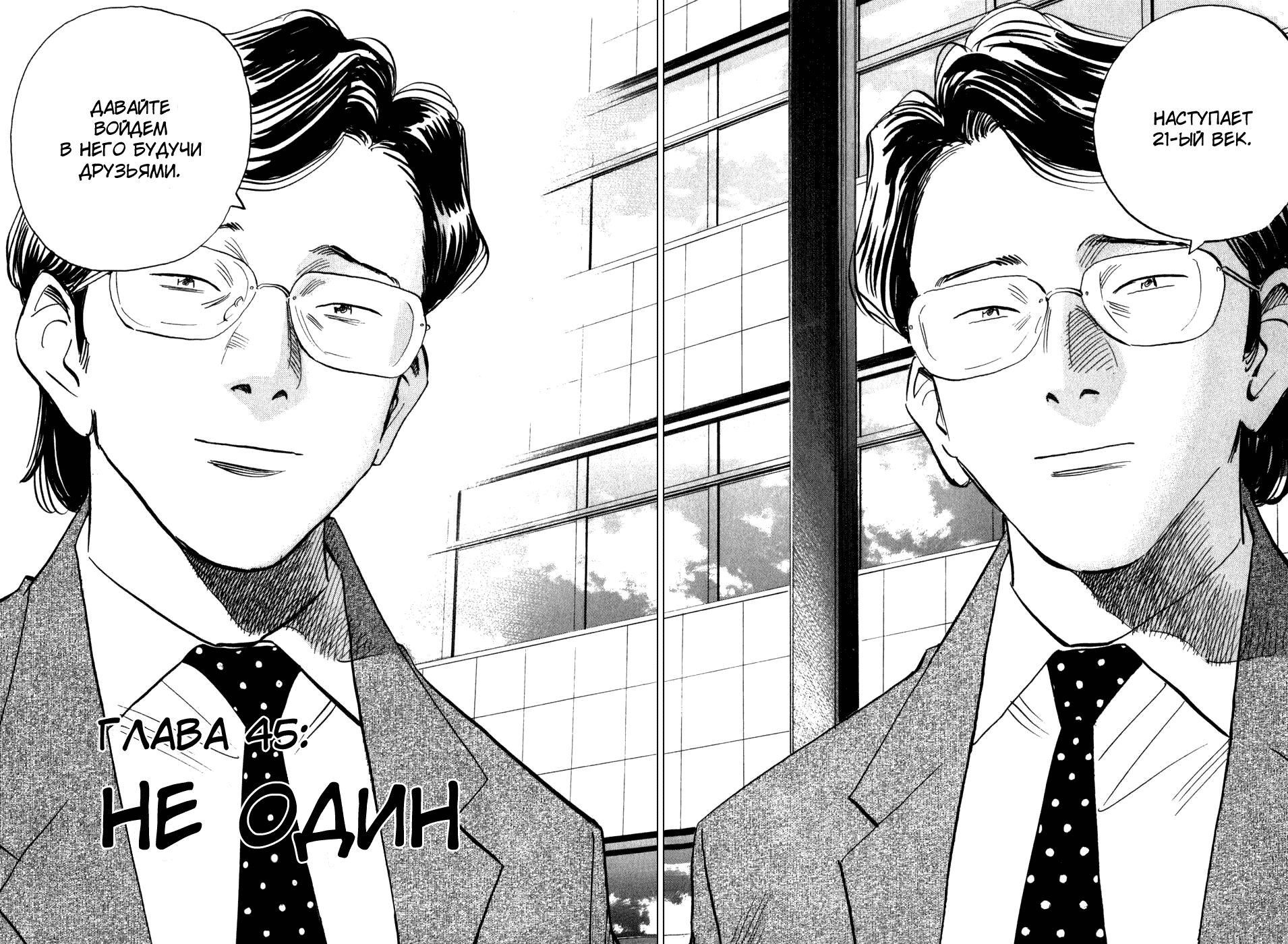 Манга Мальчишки двадцатого века - Глава 45 Страница 5