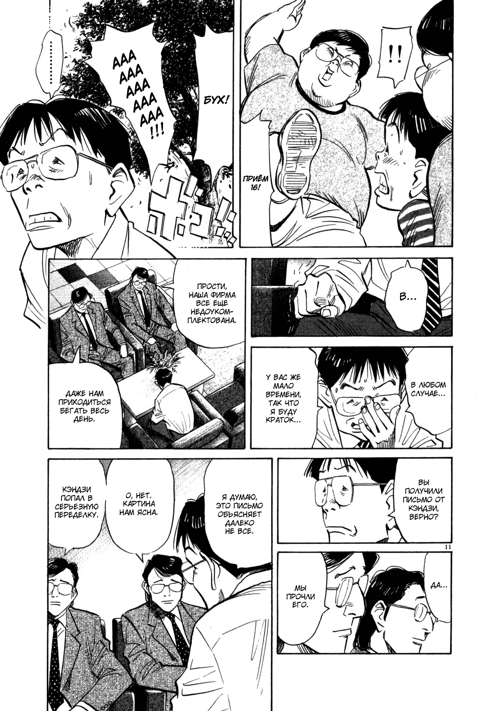 Манга Мальчишки двадцатого века - Глава 45 Страница 11