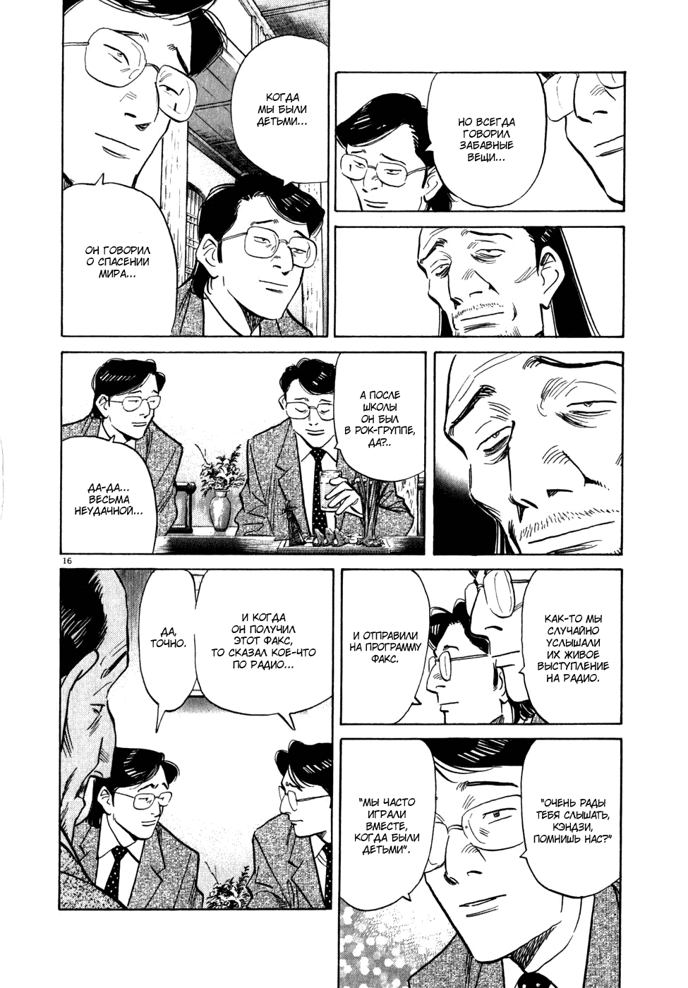 Манга Мальчишки двадцатого века - Глава 45 Страница 16
