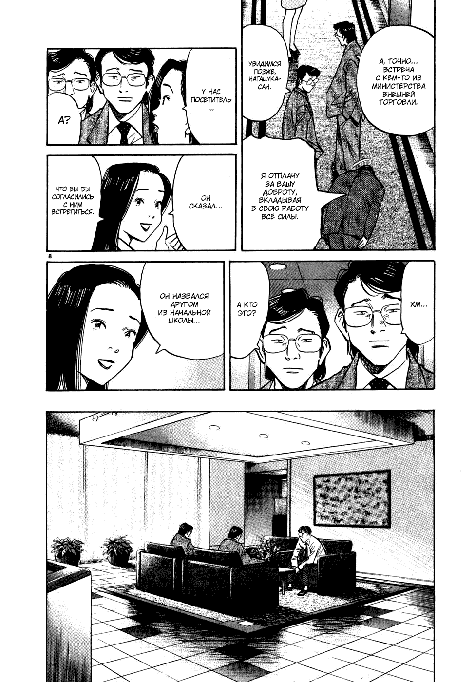 Манга Мальчишки двадцатого века - Глава 45 Страница 8