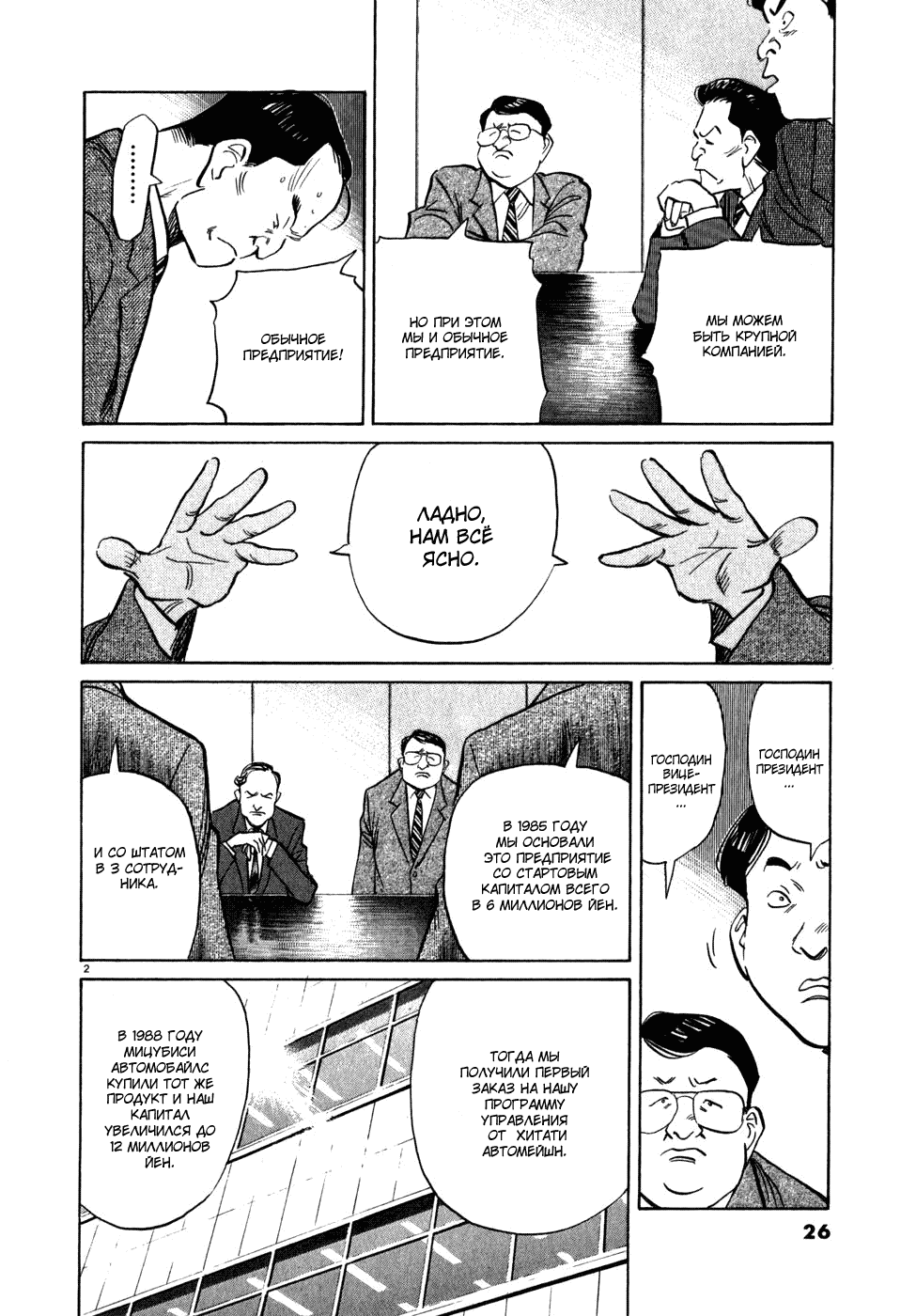 Манга Мальчишки двадцатого века - Глава 45 Страница 3