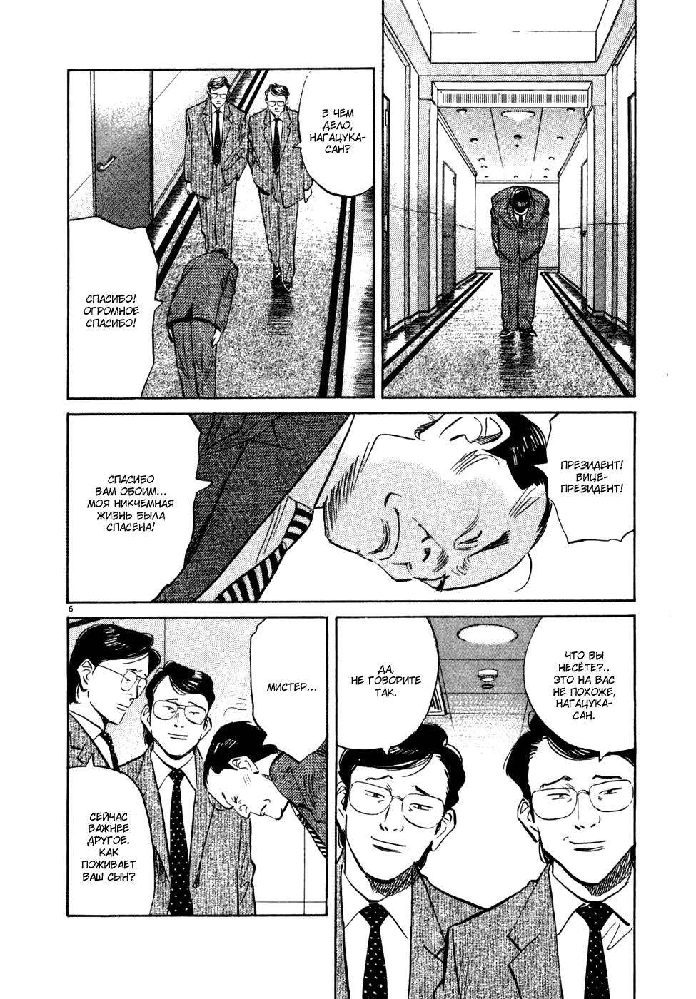 Манга Мальчишки двадцатого века - Глава 45 Страница 6