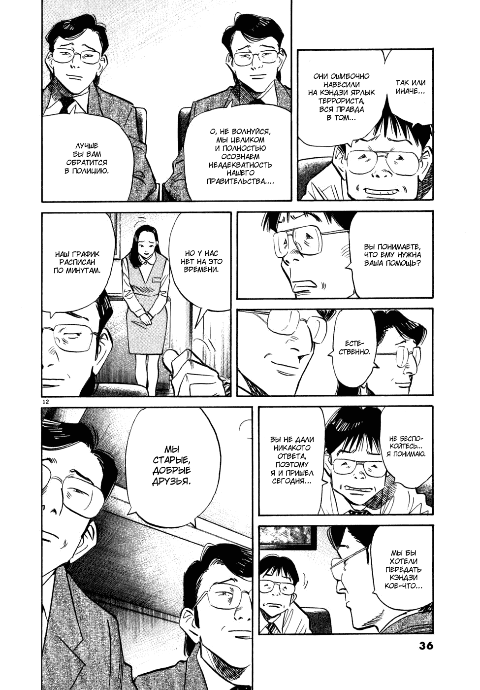 Манга Мальчишки двадцатого века - Глава 45 Страница 12