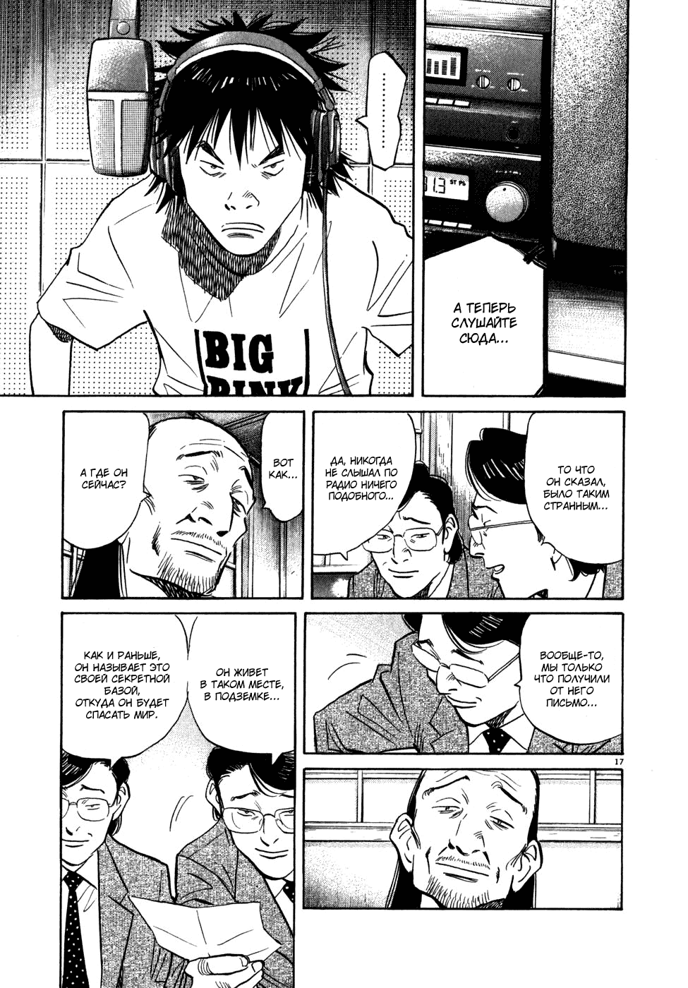 Манга Мальчишки двадцатого века - Глава 45 Страница 17