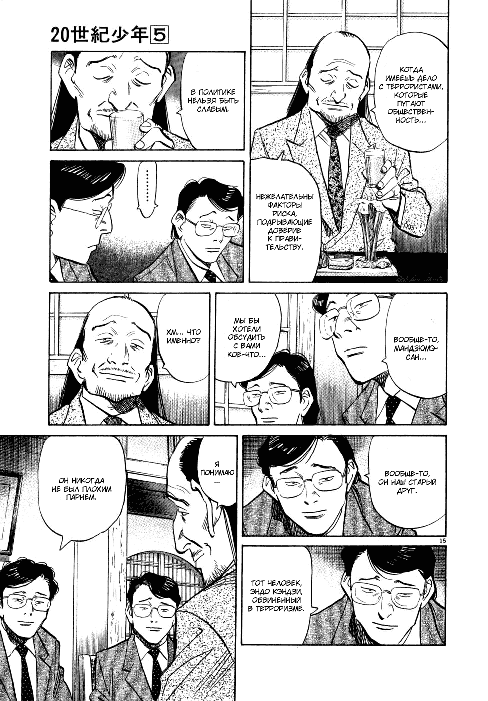 Манга Мальчишки двадцатого века - Глава 45 Страница 15