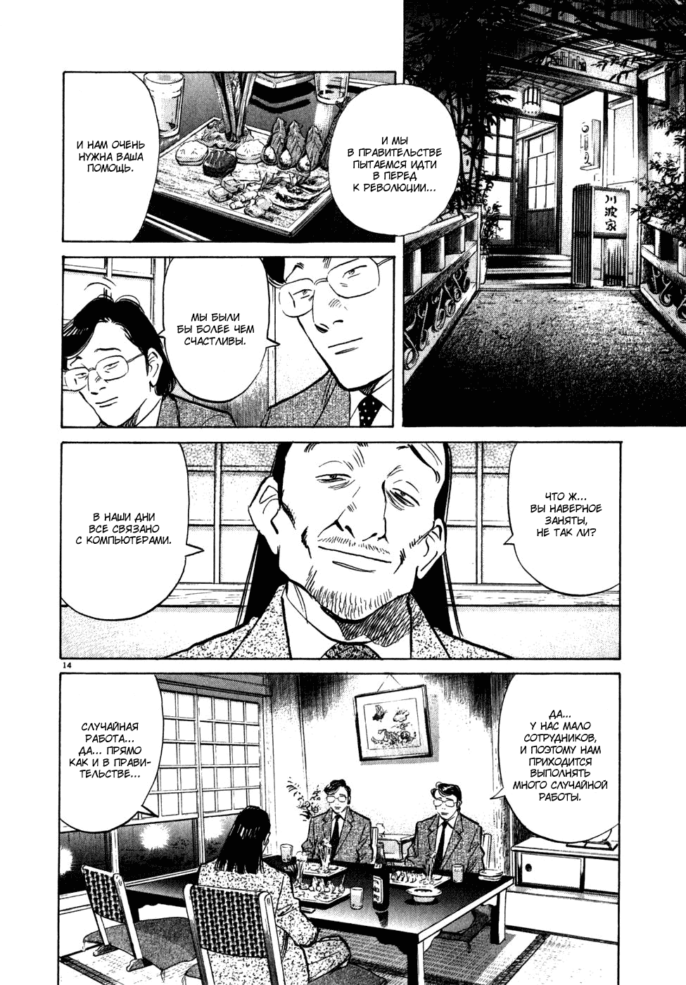 Манга Мальчишки двадцатого века - Глава 45 Страница 14