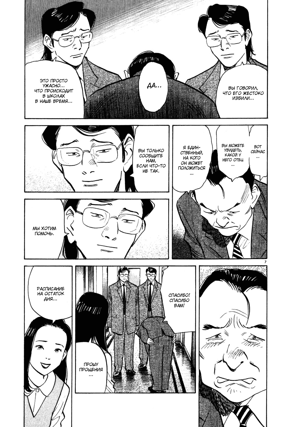 Манга Мальчишки двадцатого века - Глава 45 Страница 7