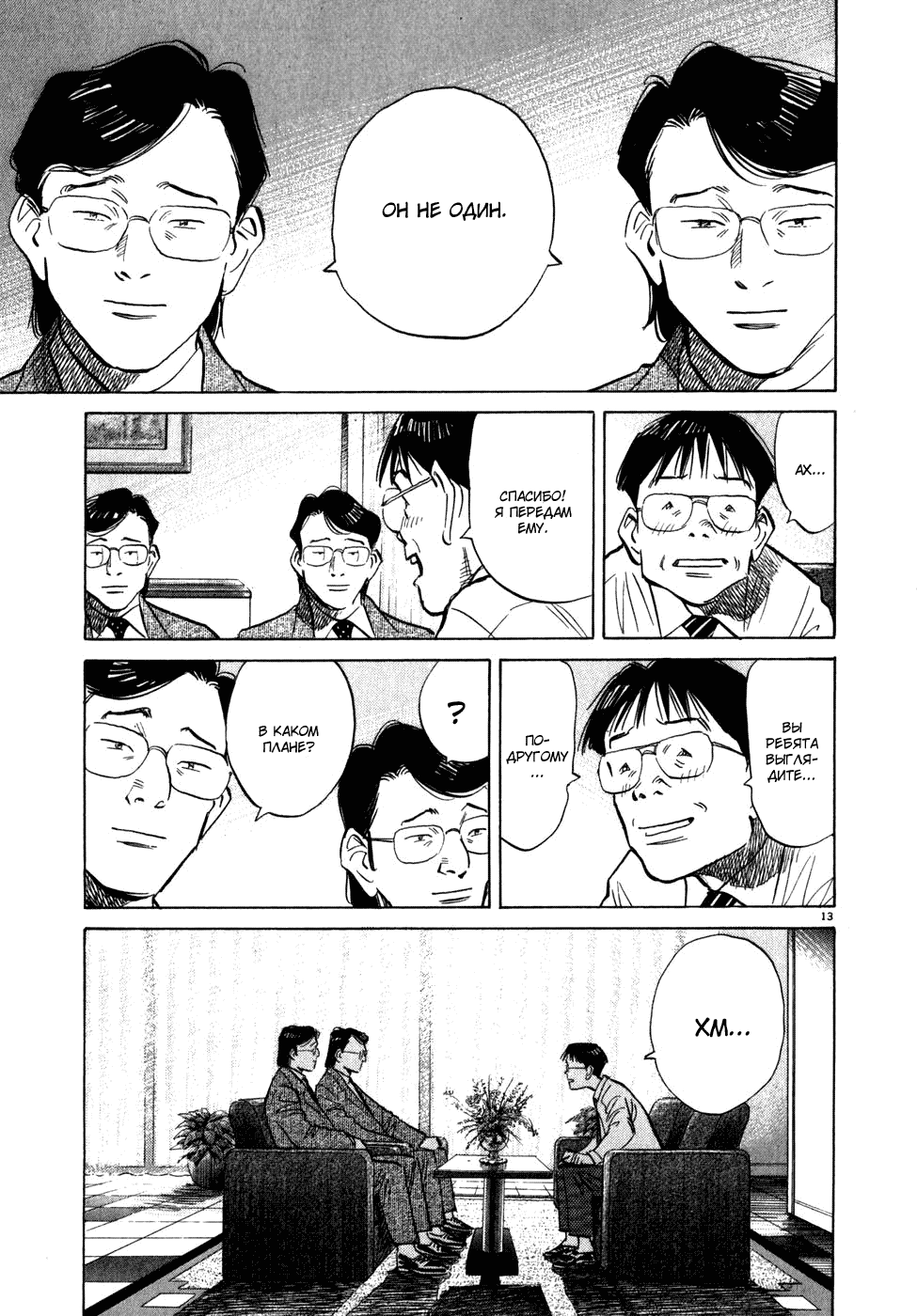 Манга Мальчишки двадцатого века - Глава 45 Страница 13