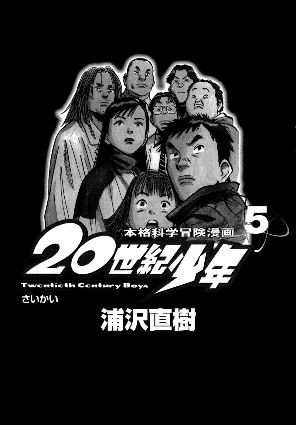 Манга Мальчишки двадцатого века - Глава 44 Страница 3