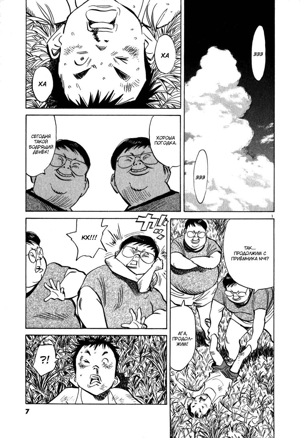 Манга Мальчишки двадцатого века - Глава 44 Страница 5