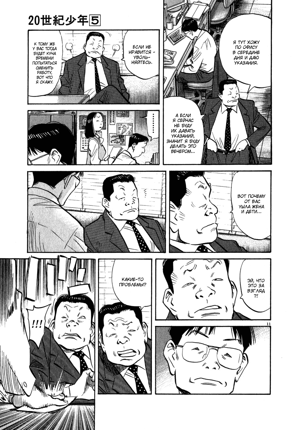 Манга Мальчишки двадцатого века - Глава 44 Страница 15