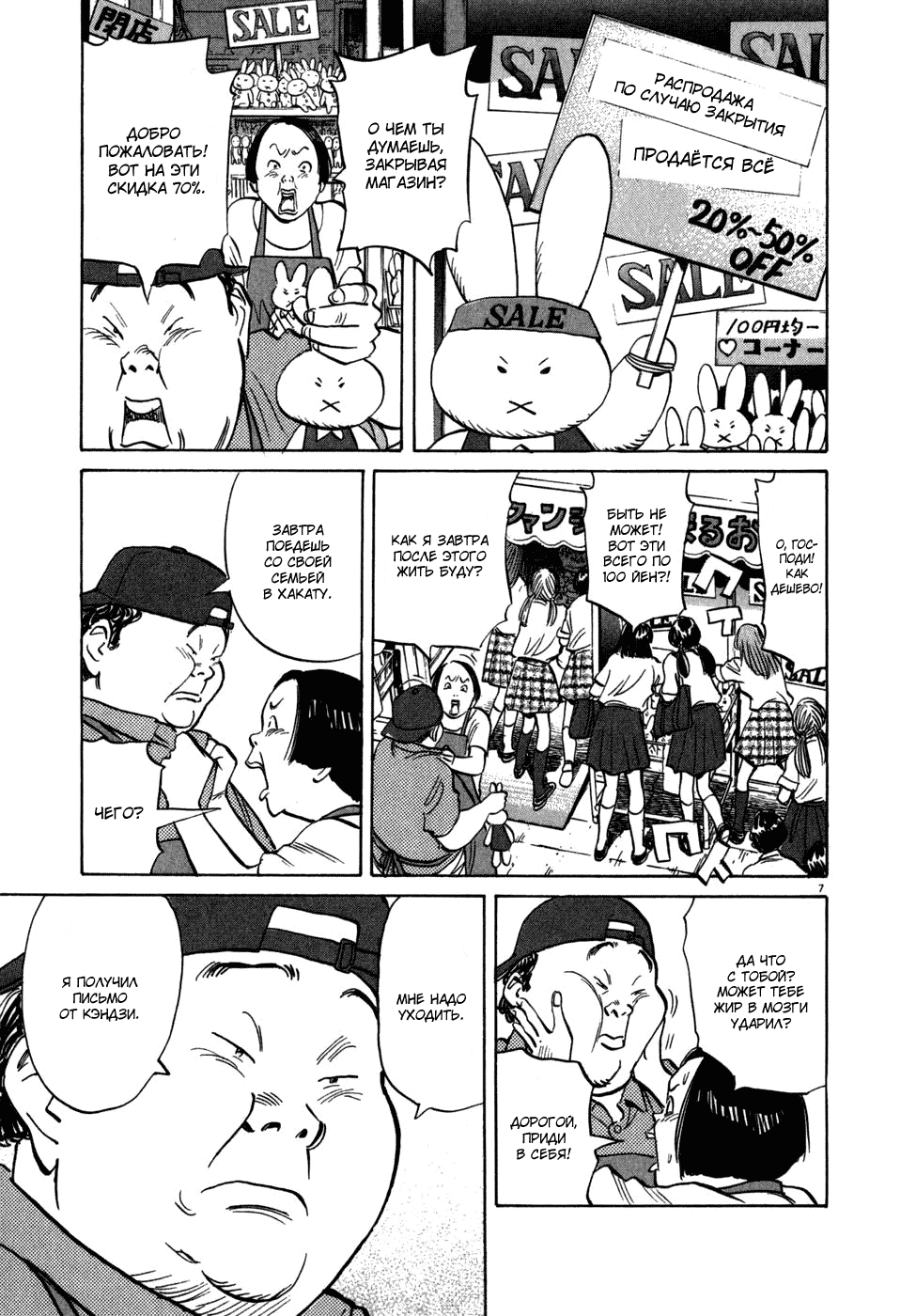 Манга Мальчишки двадцатого века - Глава 44 Страница 11