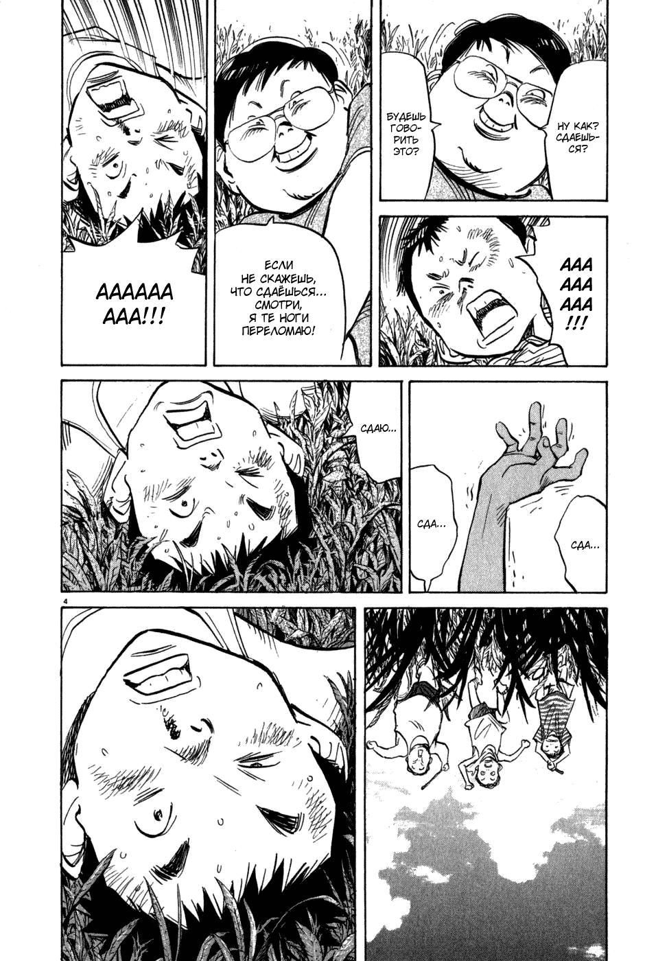 Манга Мальчишки двадцатого века - Глава 44 Страница 8