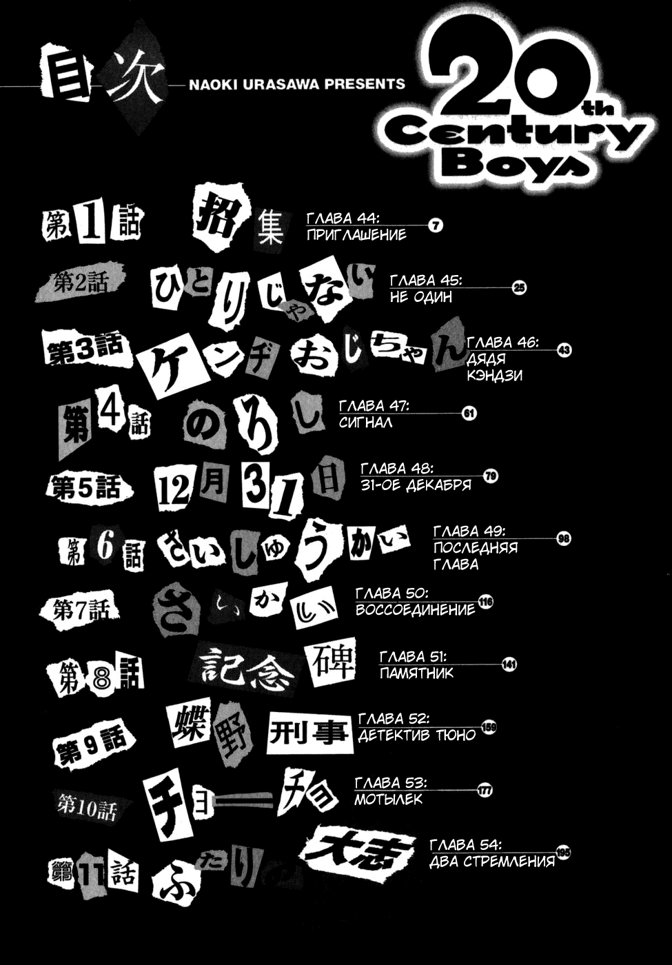 Манга Мальчишки двадцатого века - Глава 44 Страница 4