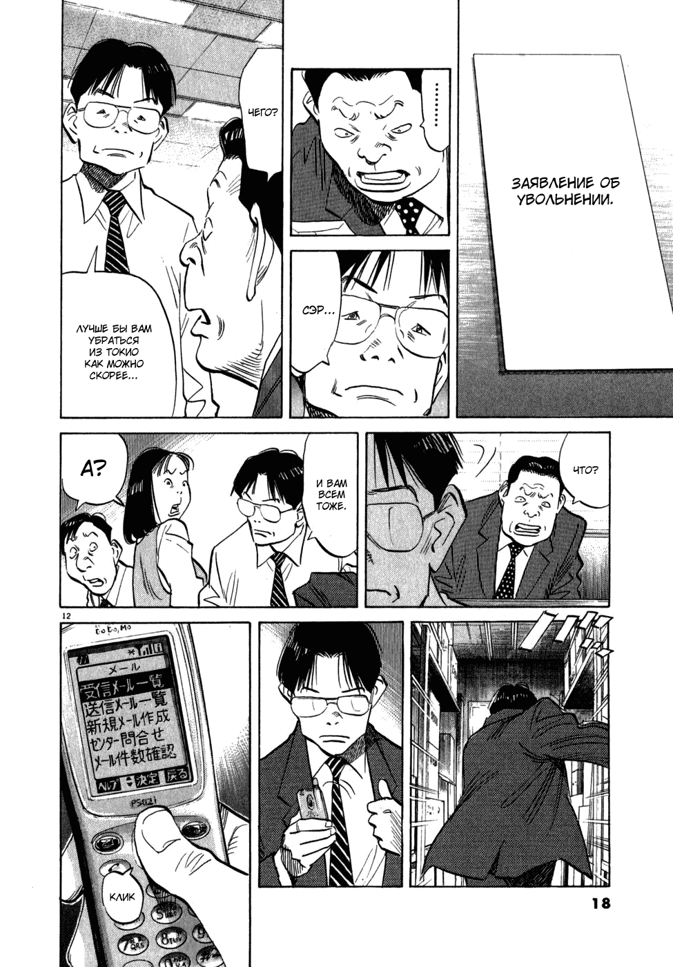 Манга Мальчишки двадцатого века - Глава 44 Страница 16