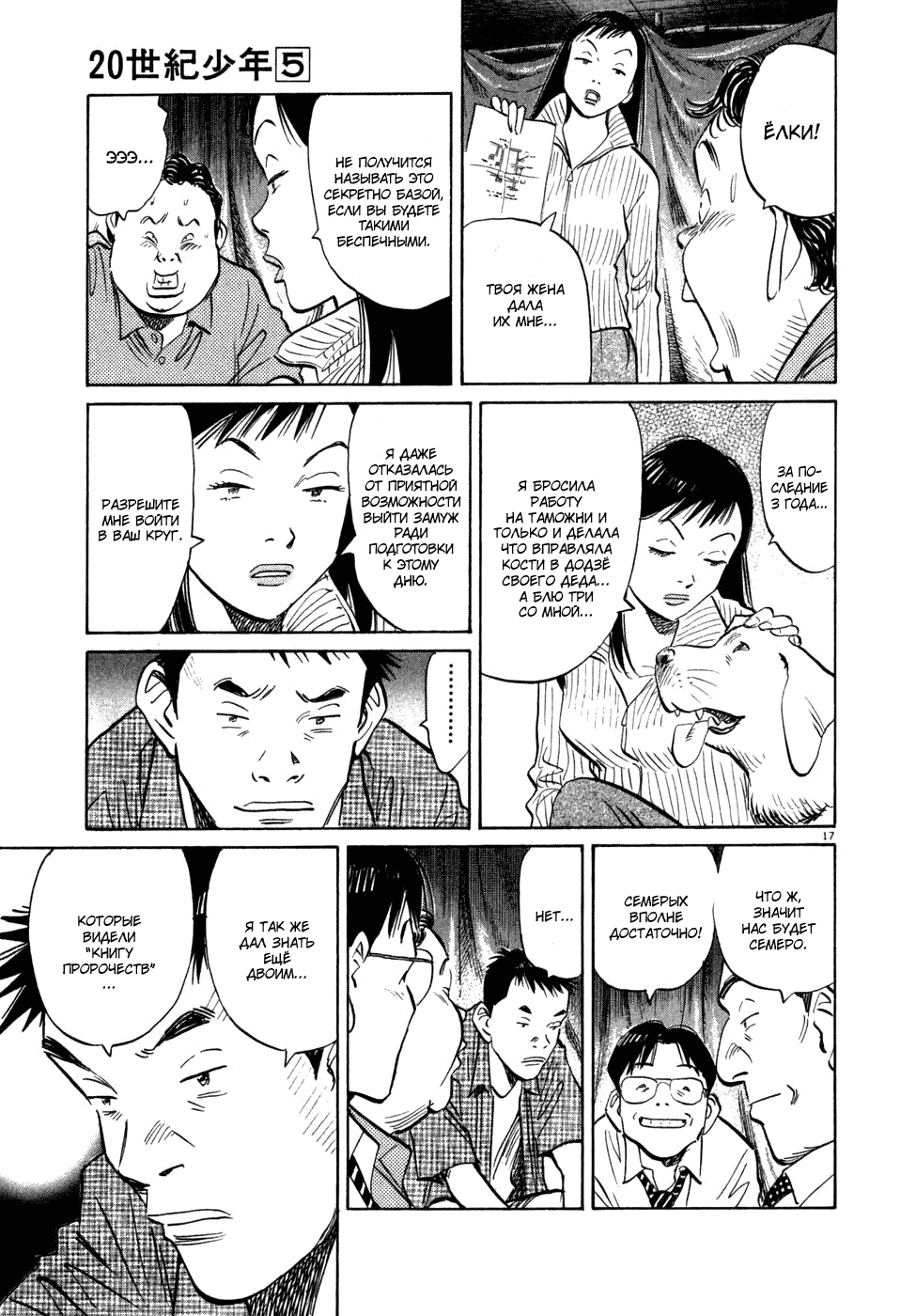 Манга Мальчишки двадцатого века - Глава 44 Страница 21