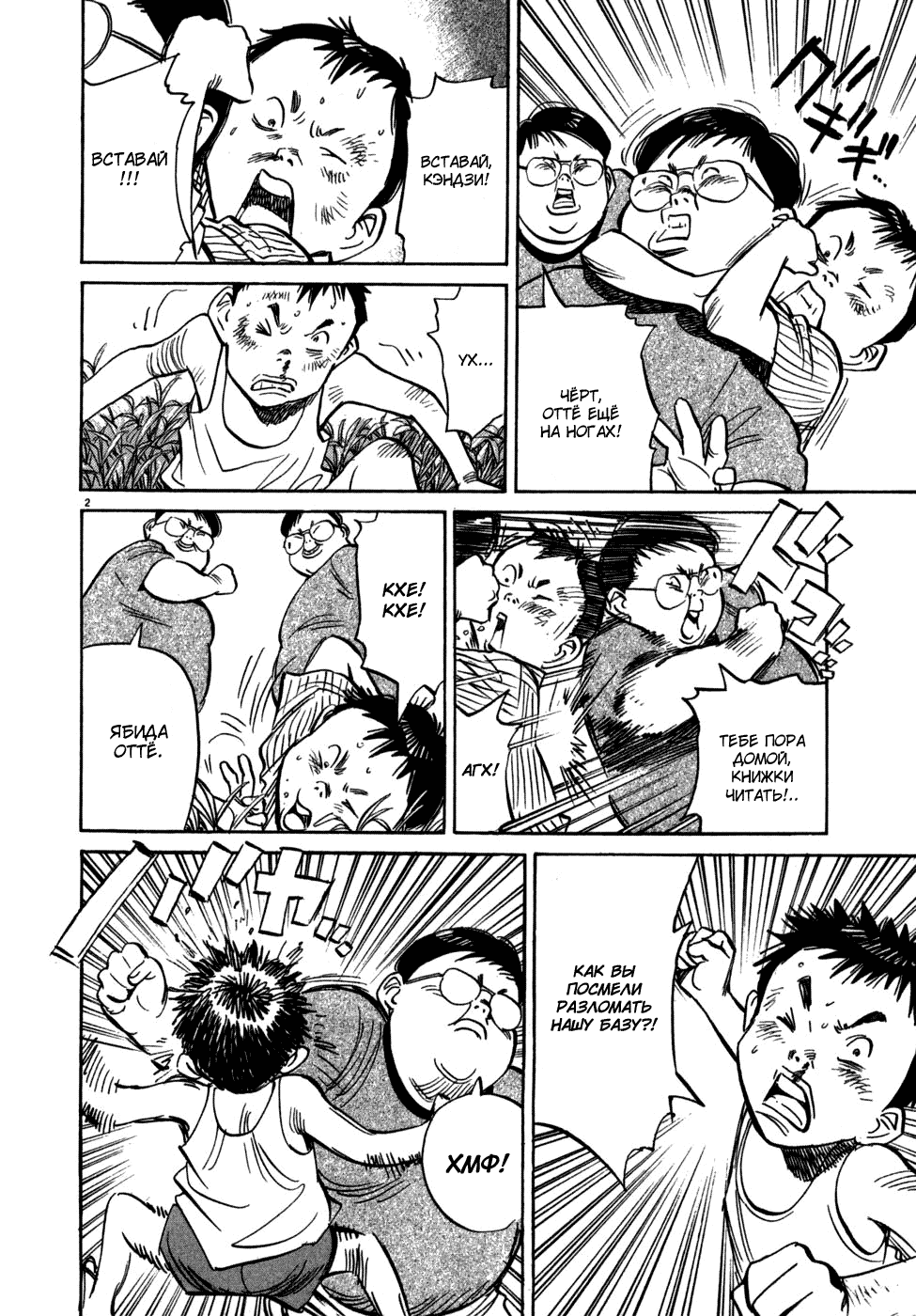 Манга Мальчишки двадцатого века - Глава 44 Страница 6