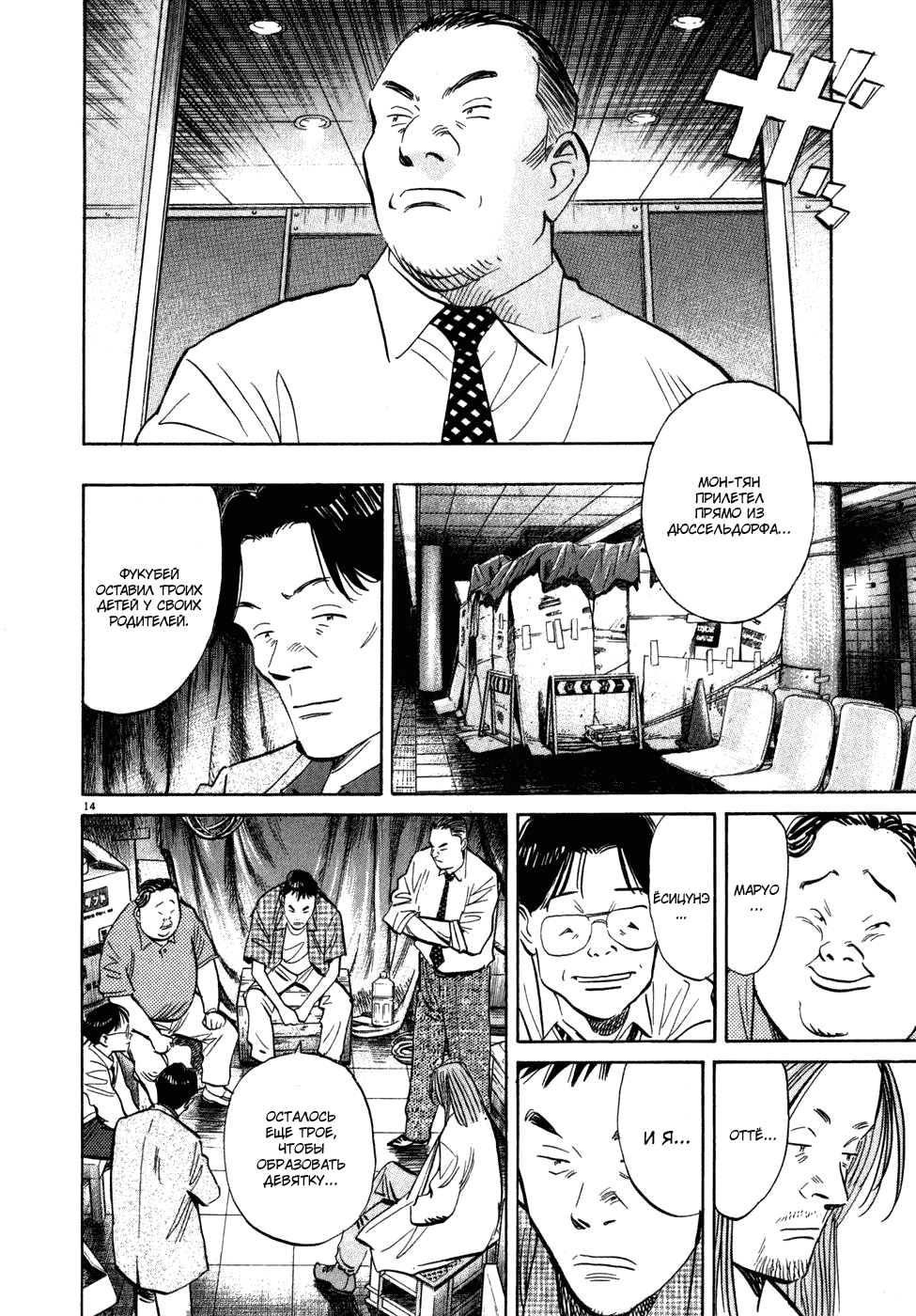 Манга Мальчишки двадцатого века - Глава 44 Страница 18