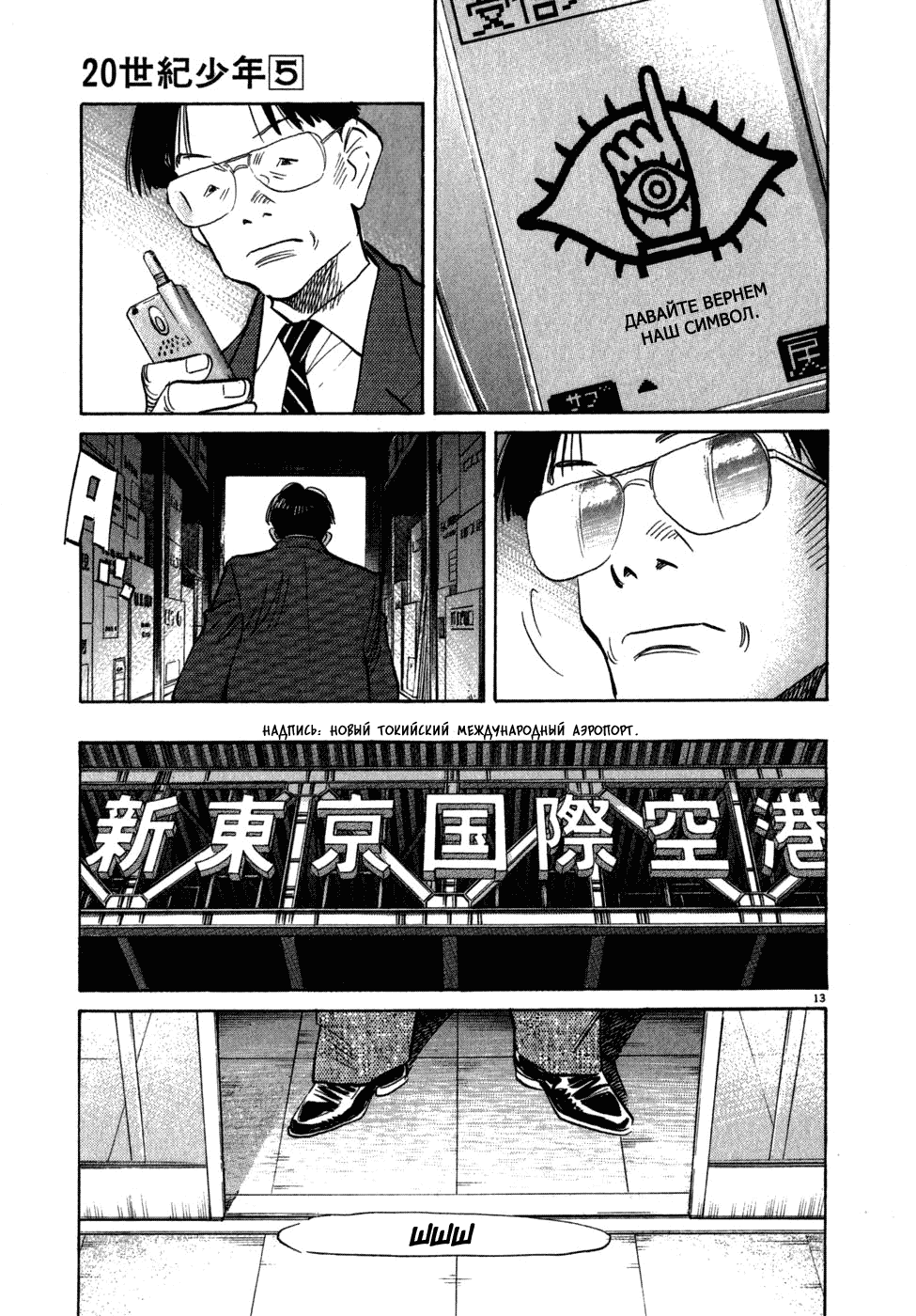 Манга Мальчишки двадцатого века - Глава 44 Страница 17
