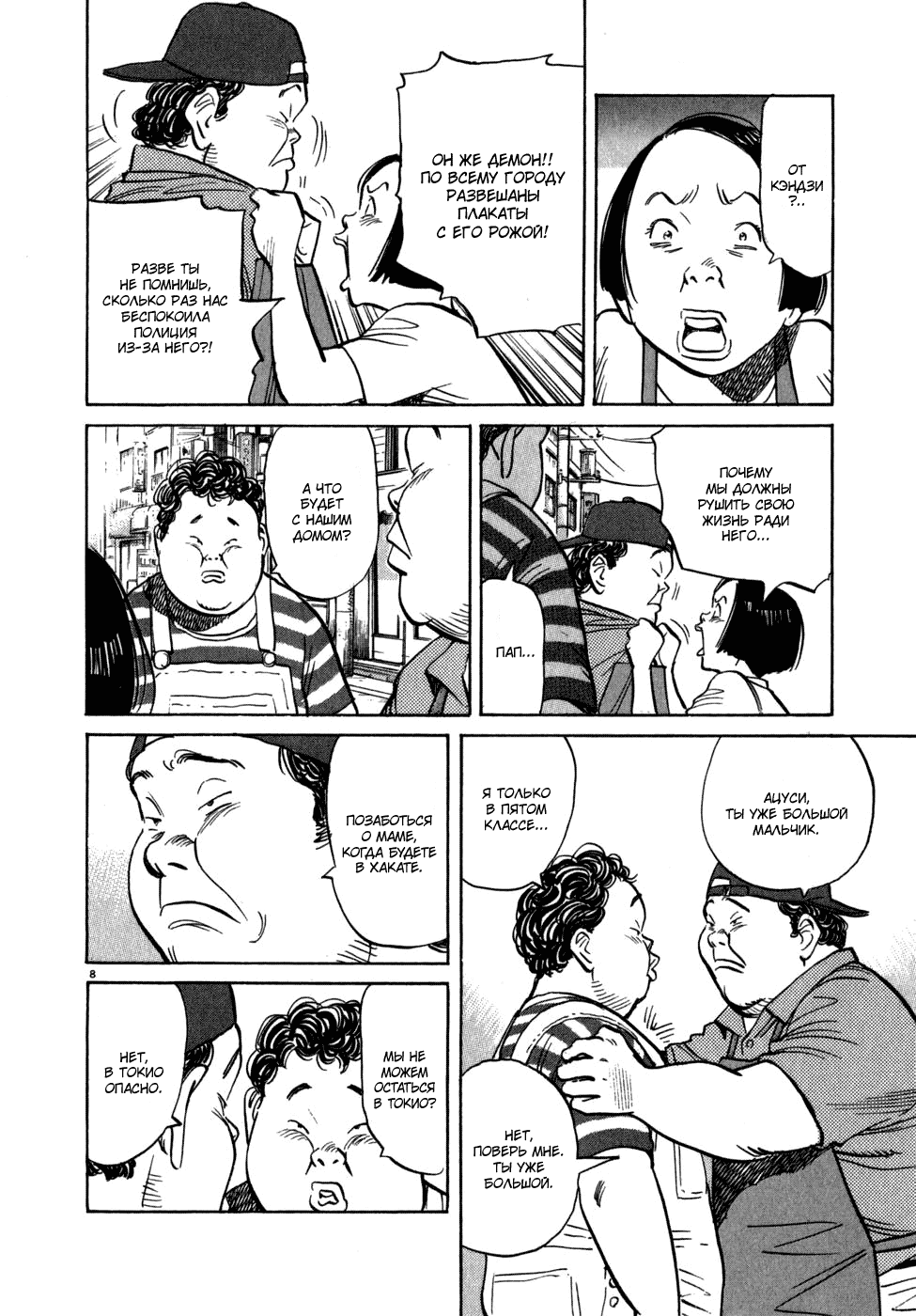 Манга Мальчишки двадцатого века - Глава 44 Страница 12