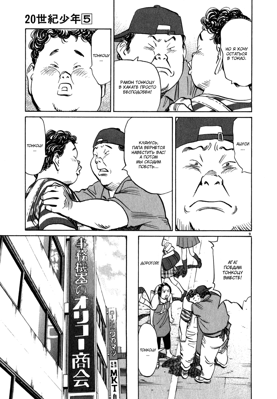 Манга Мальчишки двадцатого века - Глава 44 Страница 13