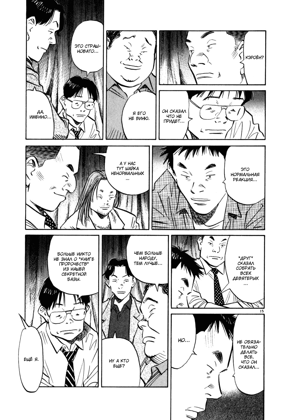 Манга Мальчишки двадцатого века - Глава 44 Страница 19