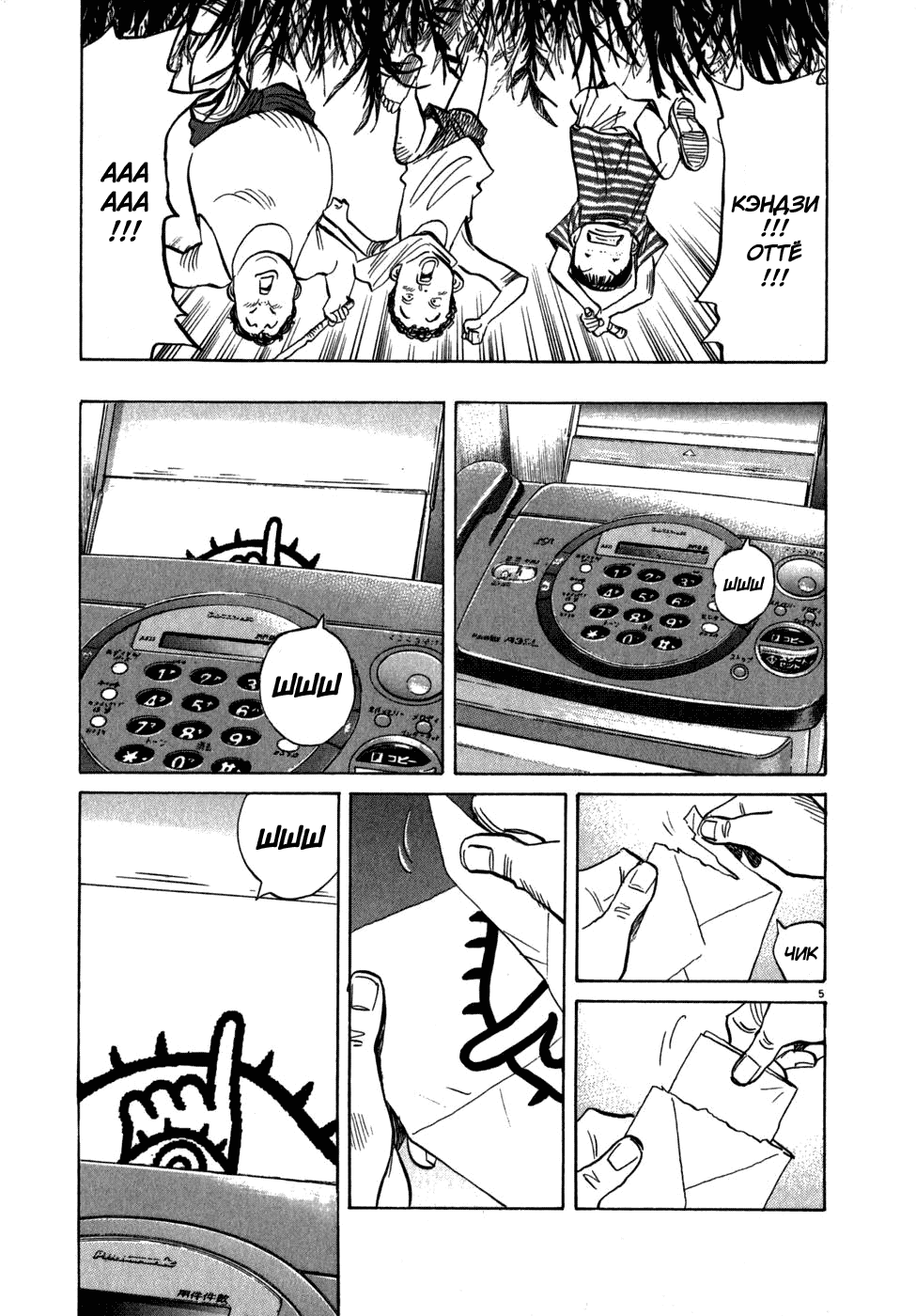 Манга Мальчишки двадцатого века - Глава 44 Страница 9